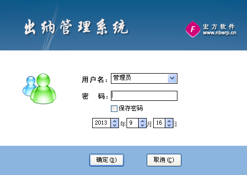 出纳管理软件