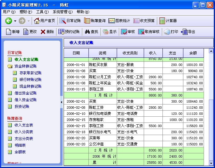 家庭理财软件