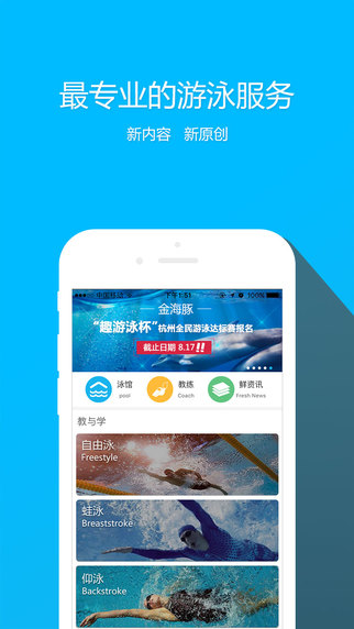 趣游泳app