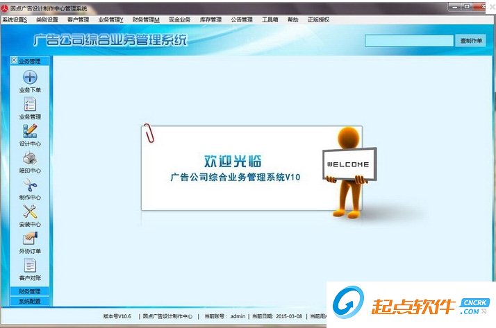 广告公司管理软件