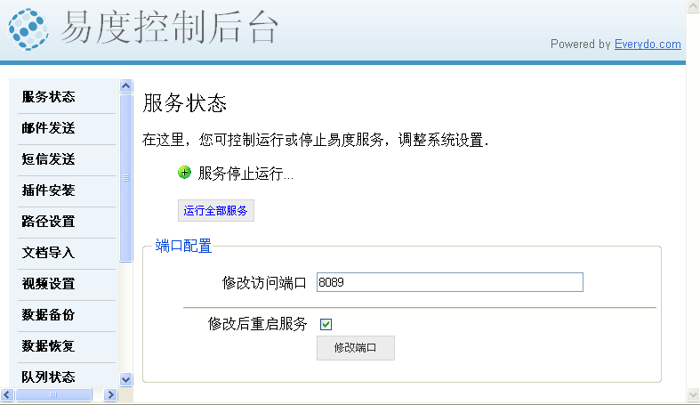 易度文档管理软件