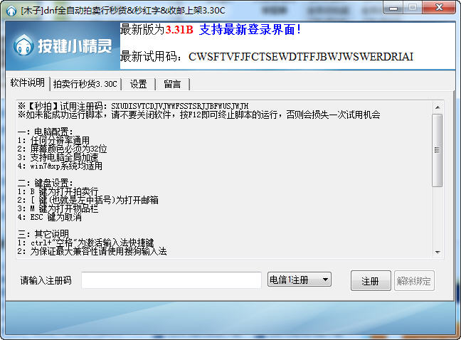 DNF秒拍卖工具