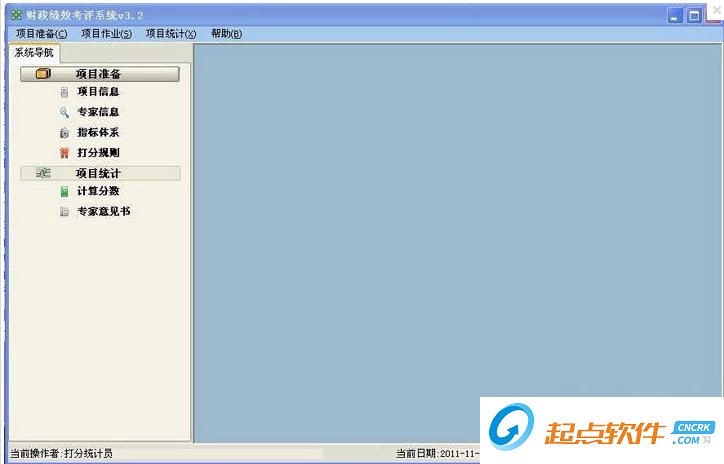 绩效考评打分系统