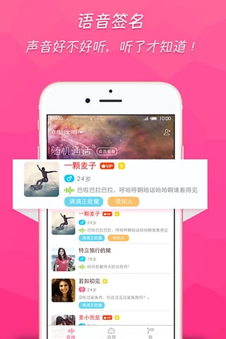 蜜桃语音