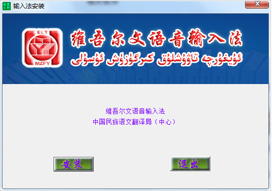 维吾尔文输入法