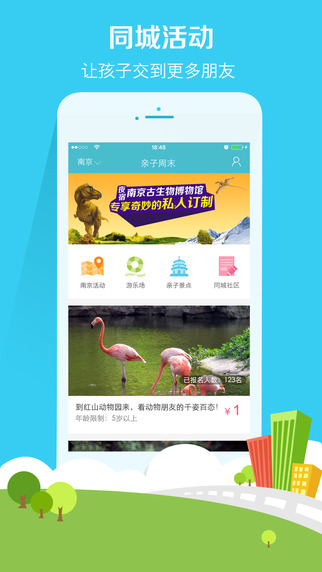 亲子周末app