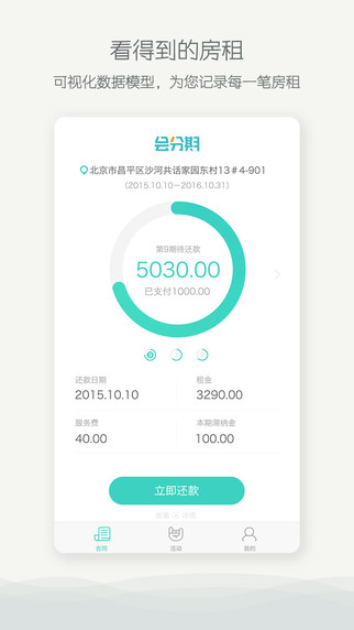 会分期官网下载
