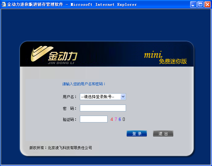 金动力进销存管理软件