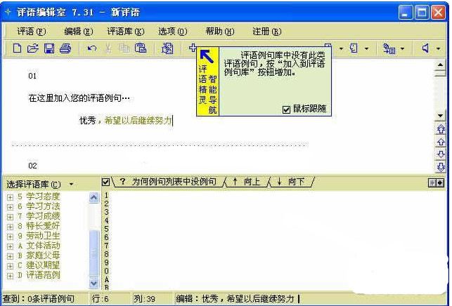 评语编辑室