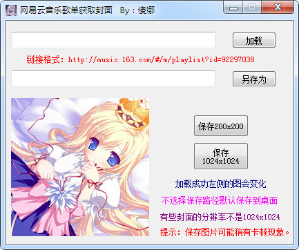 网易云音乐歌单获取封面