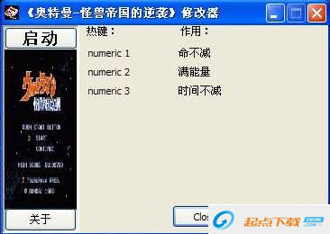 奥特曼怪兽帝国的逆袭修改器