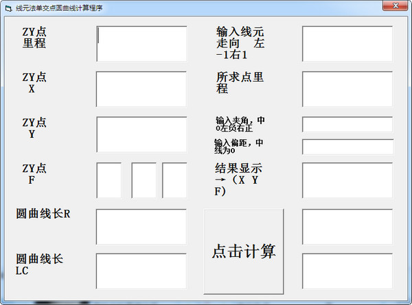 线元法单交点圆曲线计算
