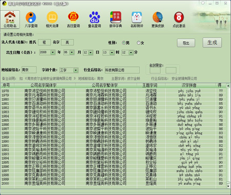 精准八字公司起名软件