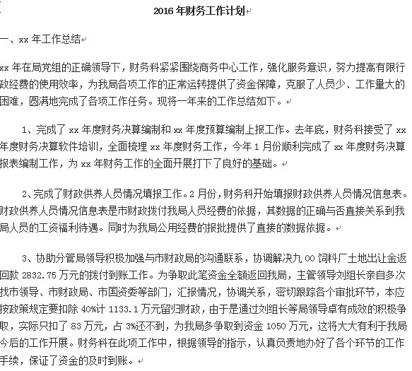 财务人员工作计划范文