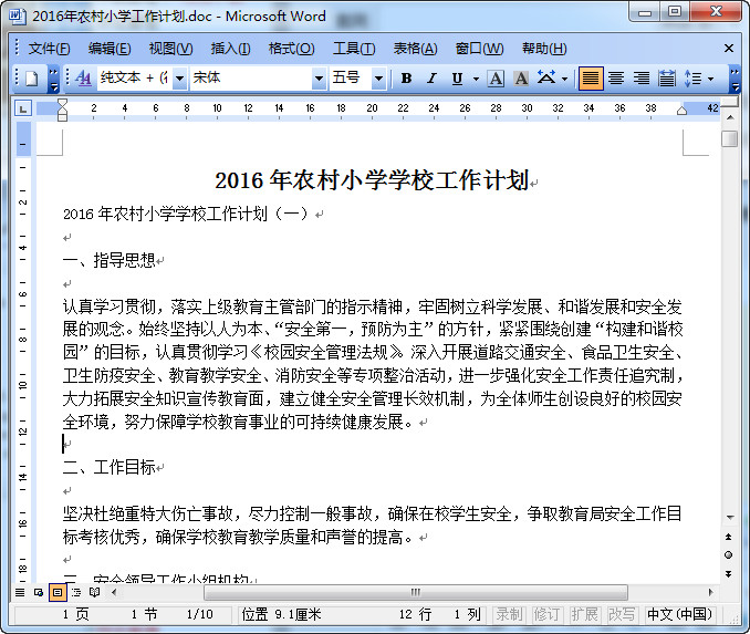 农村小学工作计划