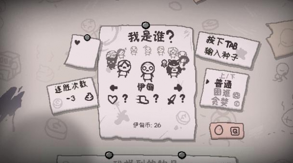 以撒的结合胎衣汉化