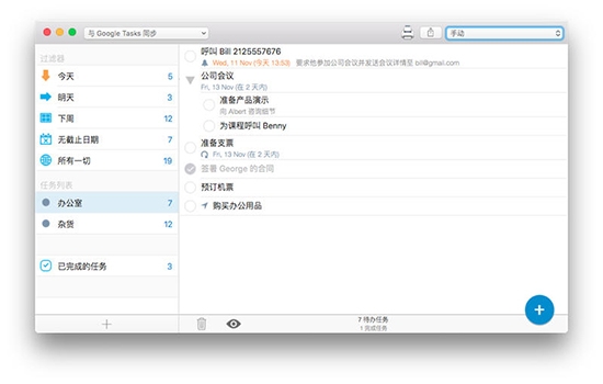 gTasks Mac版