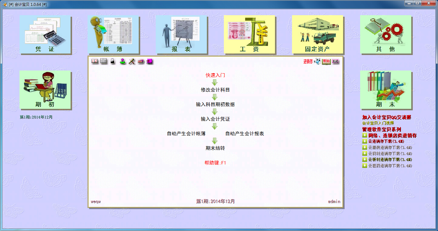 会计宝贝财务软件