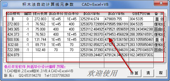 积木法自动计算线元参数
