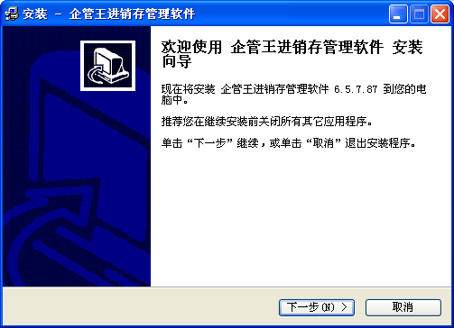 企管王免费进销存管理软件系统