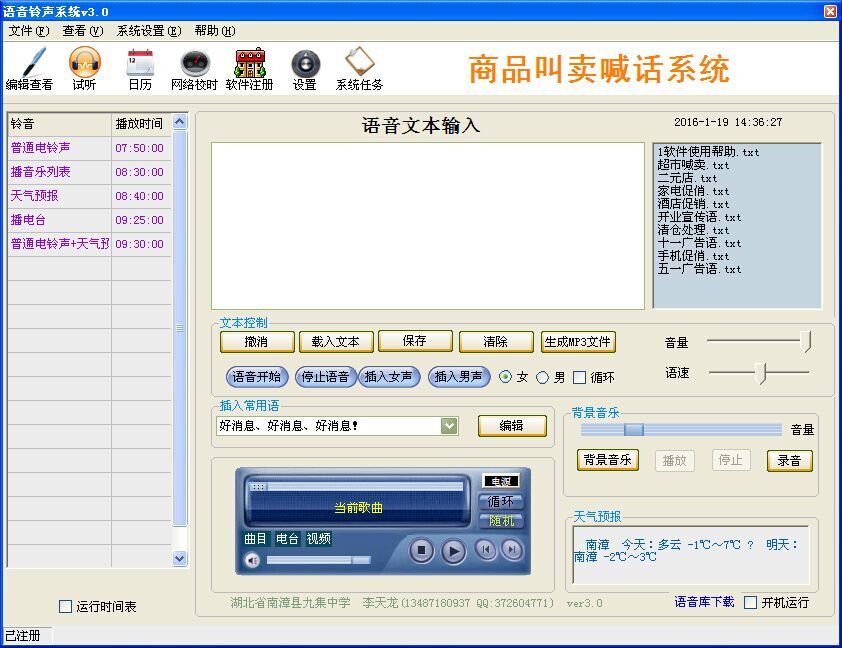 超市售卖喊话系统