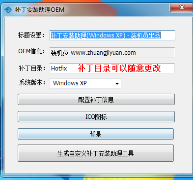 补丁安装助理