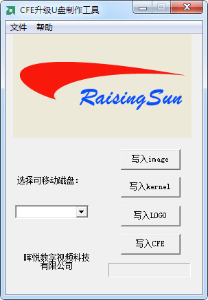 CFE升级U盘制作工具