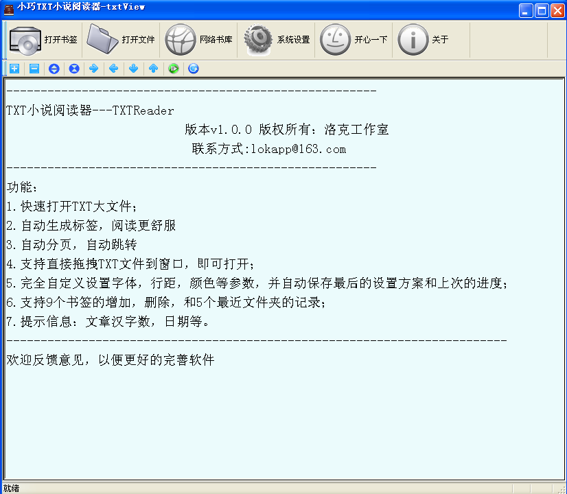 txt小说阅读软件