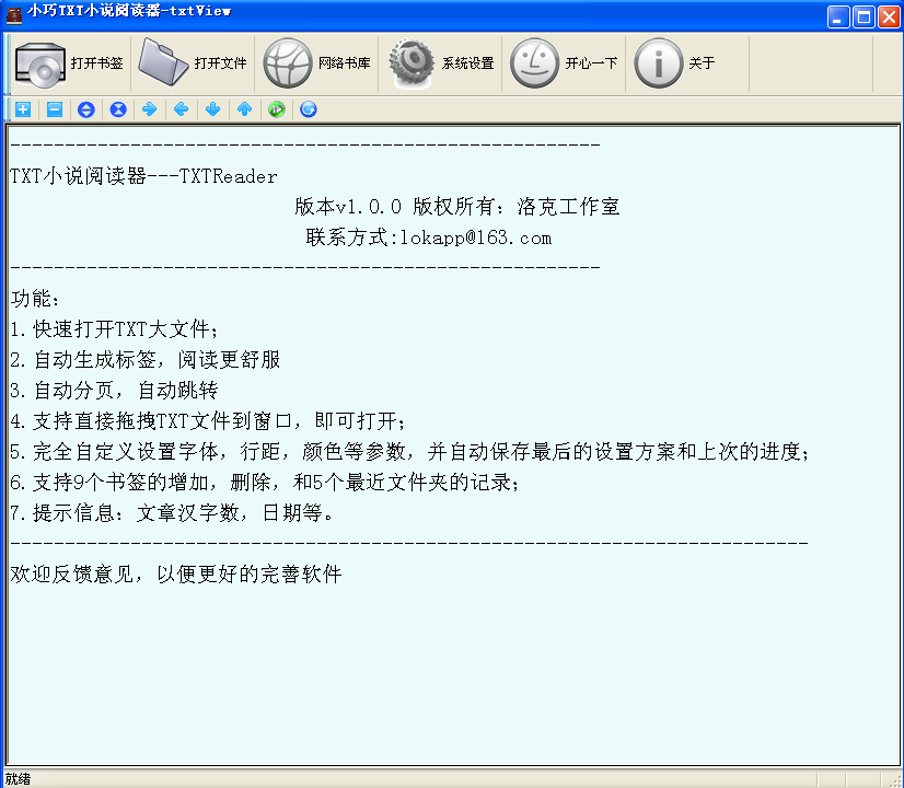 txt小说阅读软件|精巧TXT小说阅读器 1.0.0.1 免