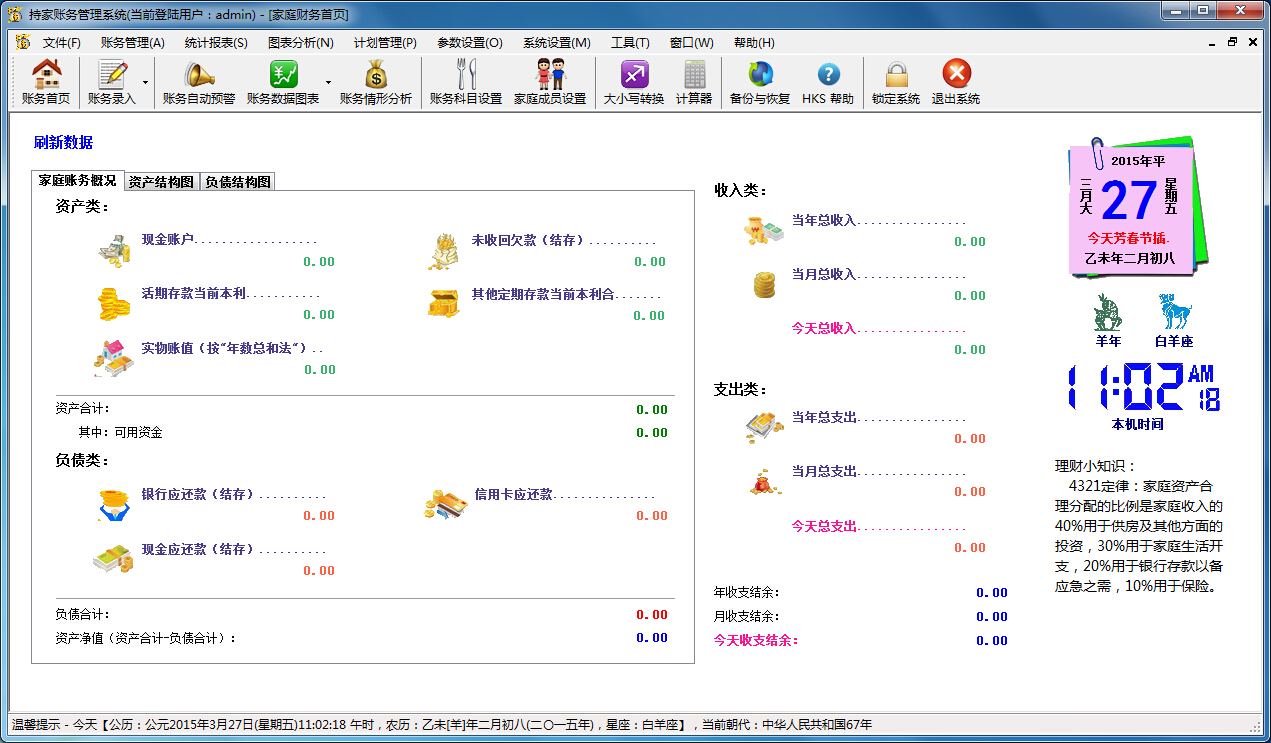 记账管理软件