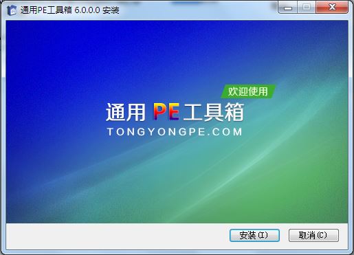通用PE工具箱