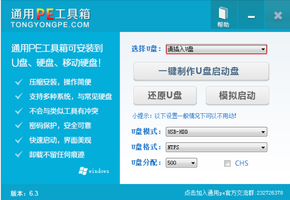 通用PE工具箱