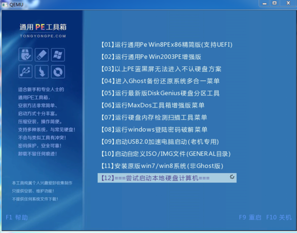 通用PE工具箱