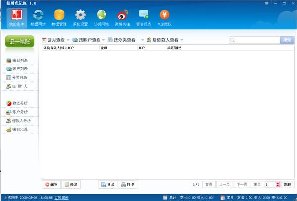 招财虎记账