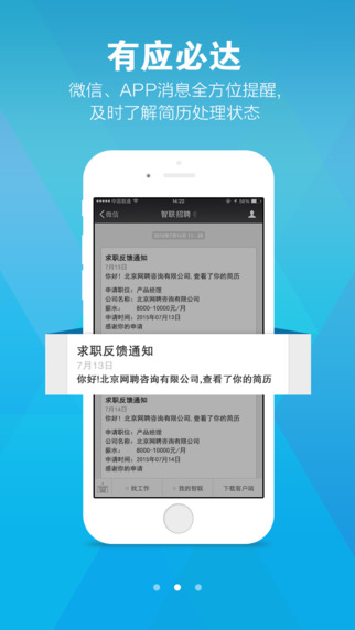 智联招聘