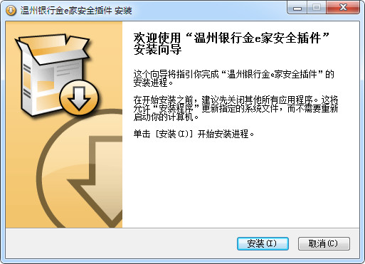 温州银行金e家安全插件