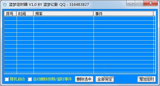 蓝梦定时器