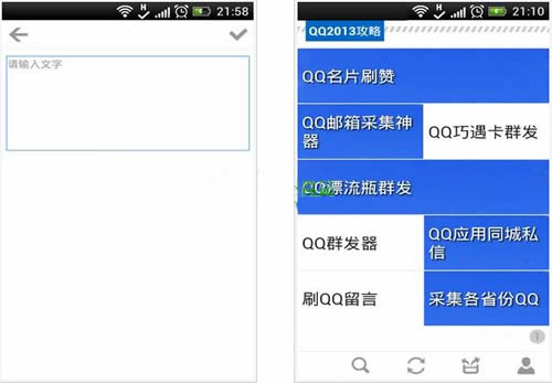 QQ攻略2013