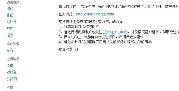腾飞进销存软件