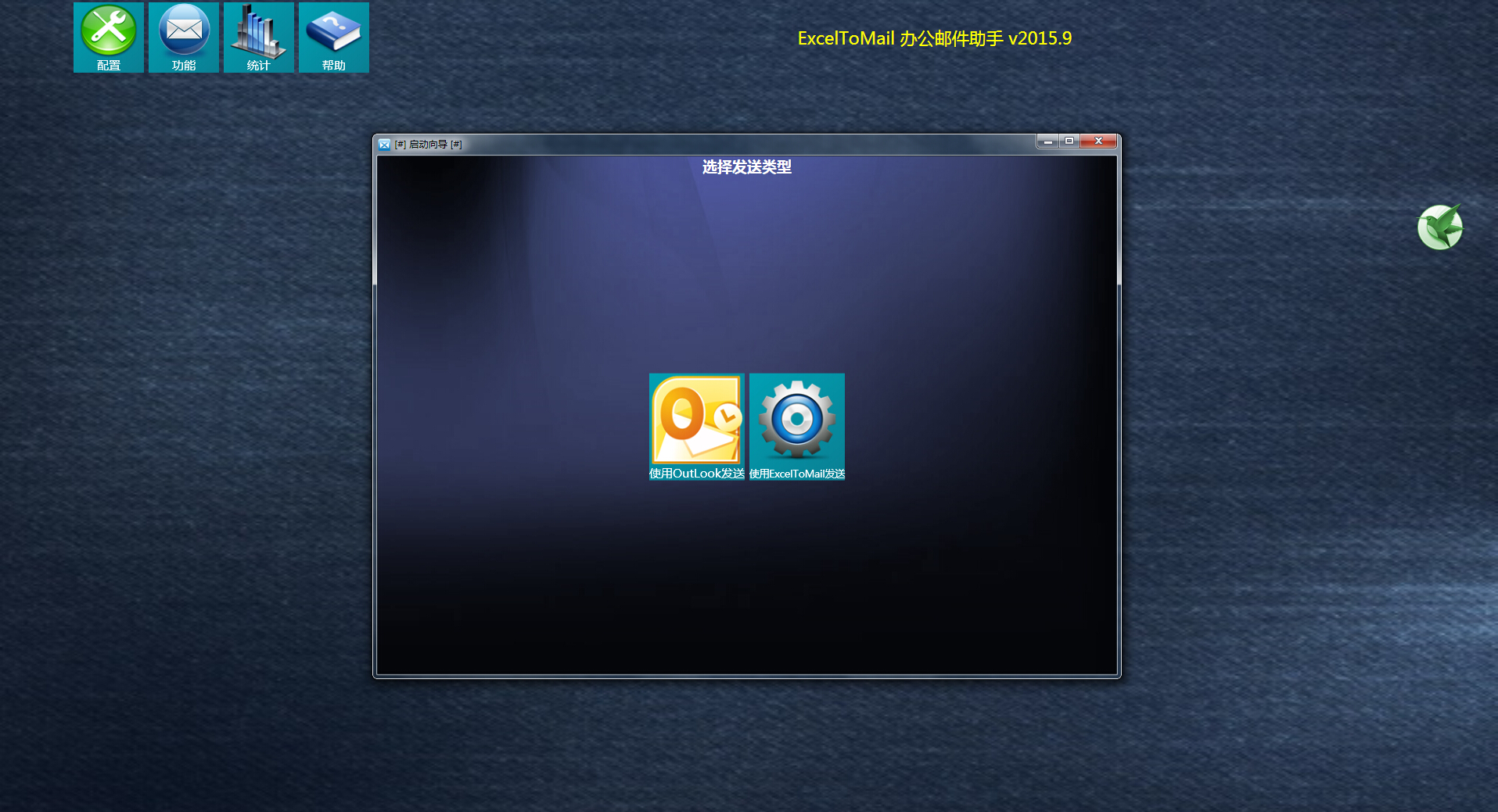ExcelToMail 