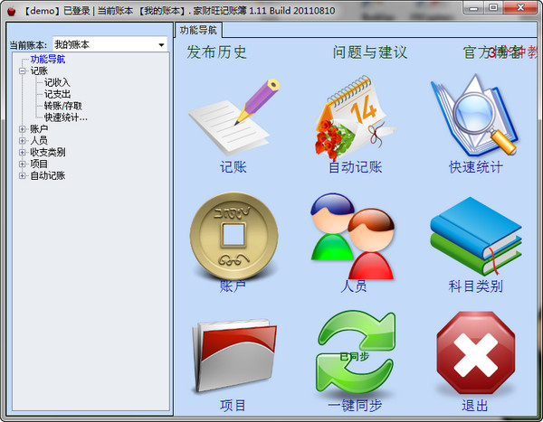 免费家庭记账软件
