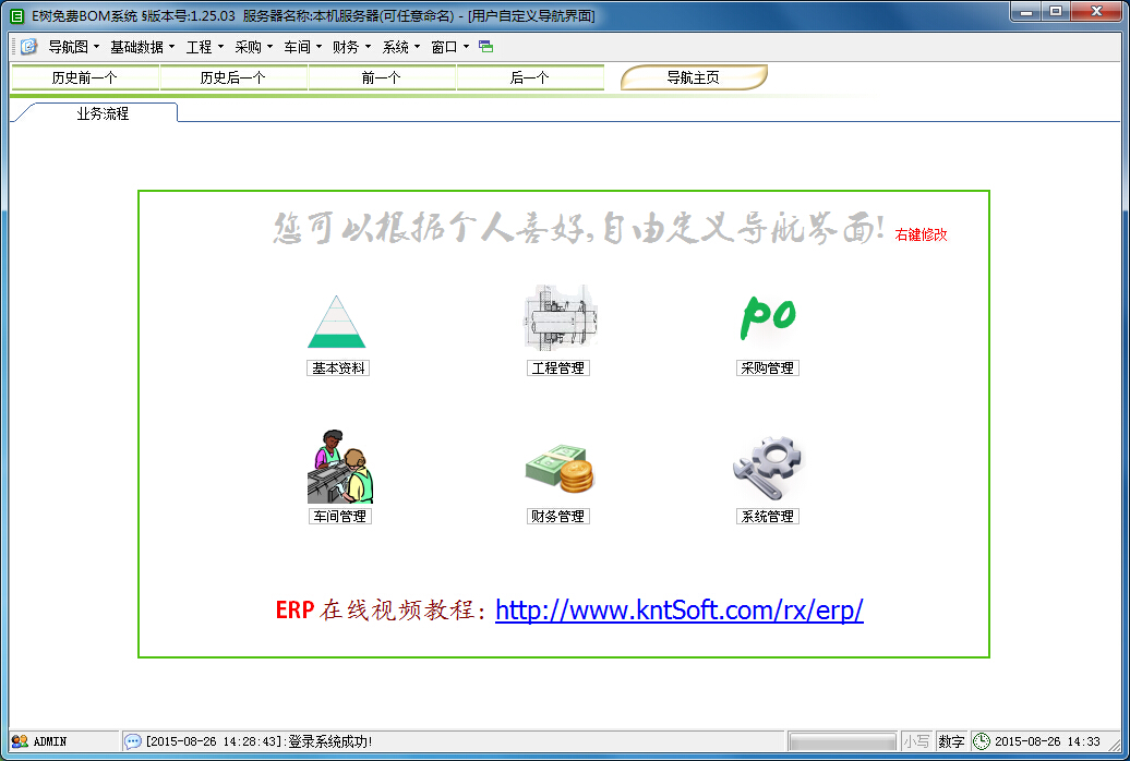 E树免费BOM软件