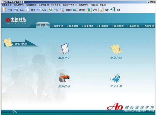 a9财务管理软件