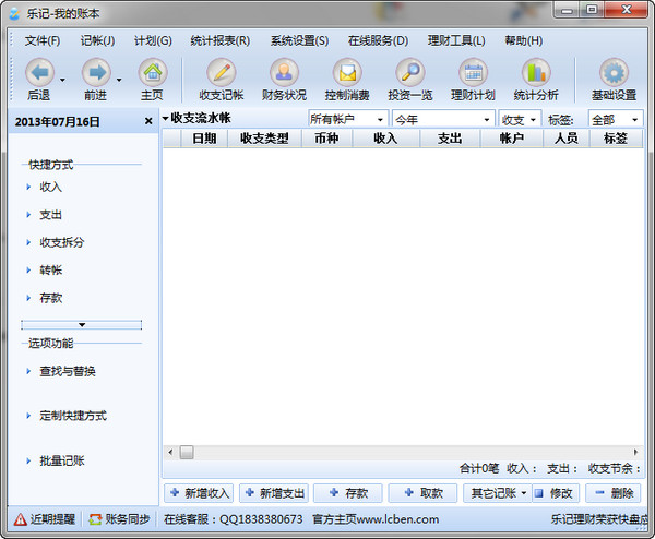 理财记账软件