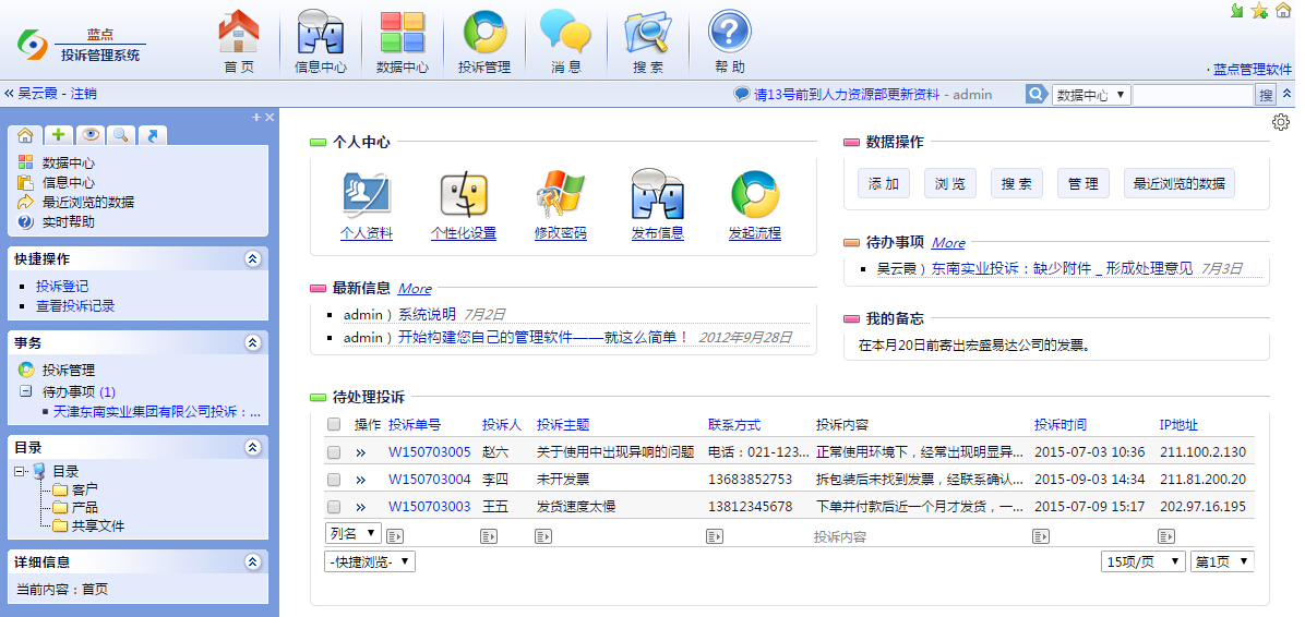 蓝点投诉管理系统