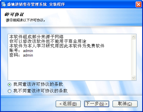 盛驰进销存软件