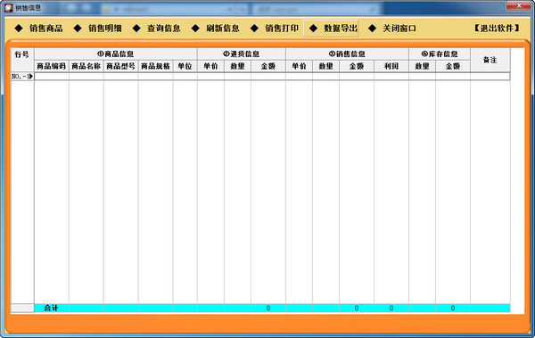 兴达进销存管理软件