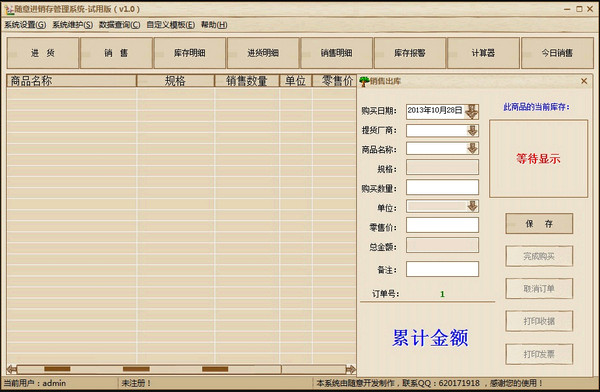 进销存管理系统