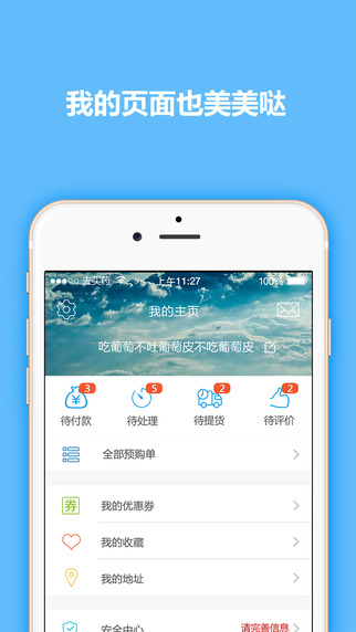 去买药网|去买药网app V2.4 iphone版