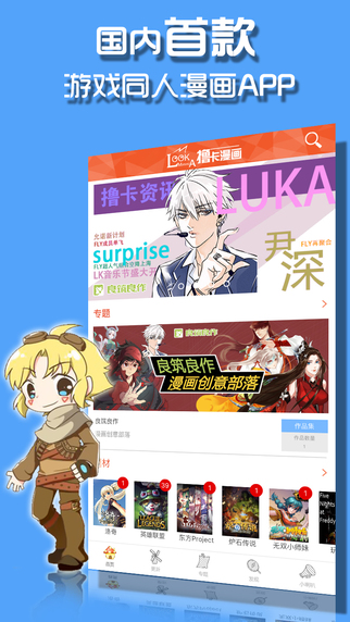 撸卡漫画app